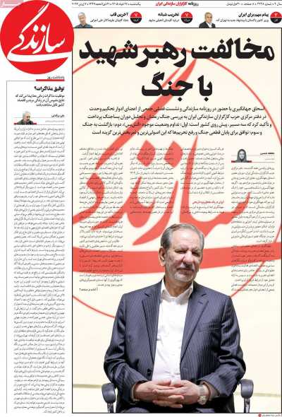 روزنامه سازندگی - یکشنبه, ۱۷ خرداد ۱۴۰۵