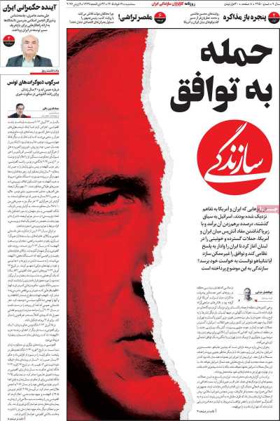 روزنامه سازندگی - سه شنبه, ۱۹ خرداد ۱۴۰۵