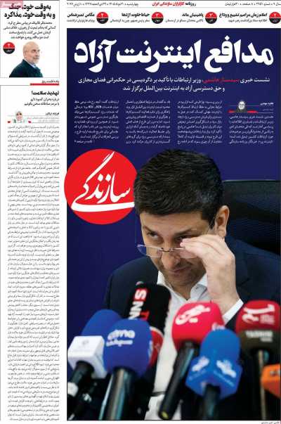 روزنامه سازندگی - چهارشنبه, ۲۰ خرداد ۱۴۰۵