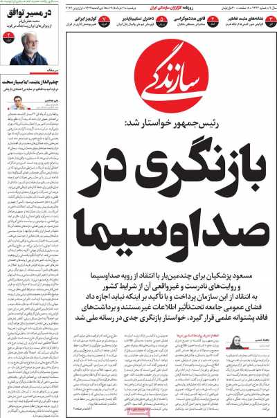 روزنامه سازندگی - دوشنبه, ۱۱ خرداد ۱۴۰۵