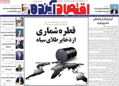 روزنامه اقتصاد آینده - چهارشنبه, ۳۰ اردیبهشت ۱۴۰۵