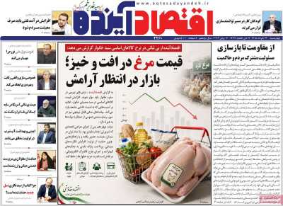 روزنامه اقتصاد آینده - چهارشنبه, ۱۳ خرداد ۱۴۰۵