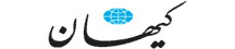 کیهان - Kayhan