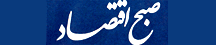 صبح اقتصاد - Sobh-e-eqtesad
