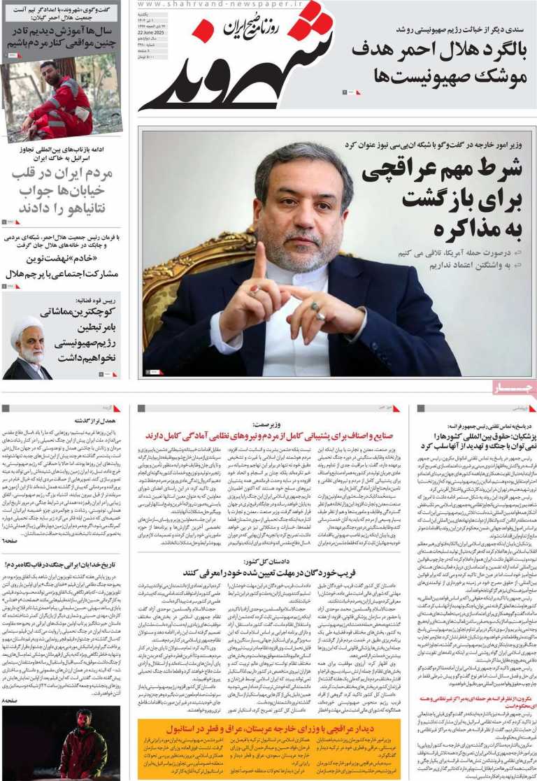 صفحه نخست روزنامه شهروند - یکشنبه, ۰۱ تیر ۱۴۰۴