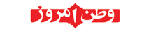 وطن امروز - Vatanemrooz