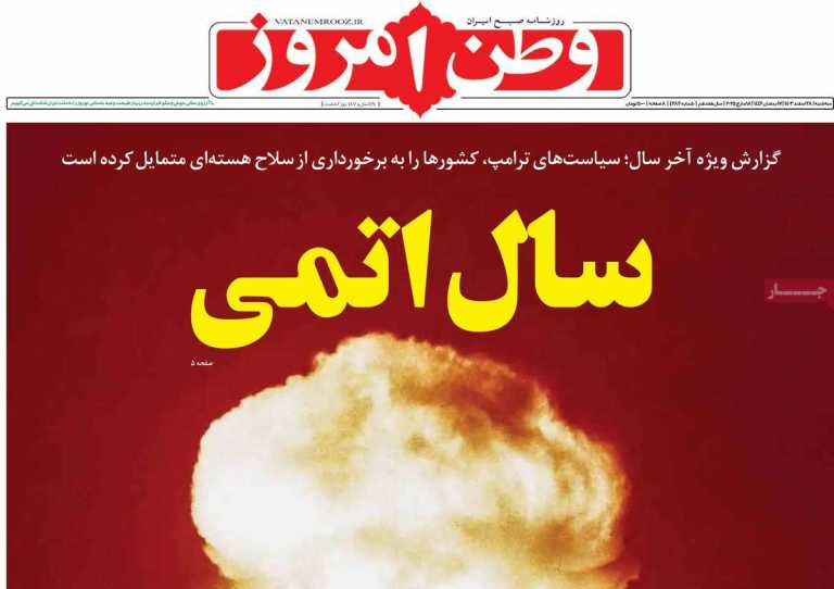 صفحه نخست روزنامه وطن امروز - سه شنبه, ۲۸ اسفند ۱۴۰۳