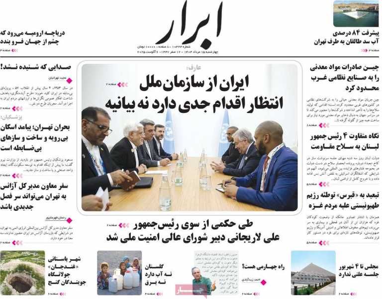 صفحه نخست روزنامه ابرار - چهارشنبه, ۱۵ مرداد ۱۴۰۴