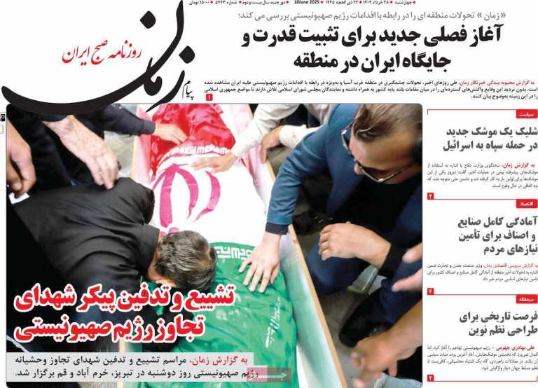 صفحه نخست روزنامه پیام زمان - چهارشنبه, ۲۸ خرداد ۱۴۰۴