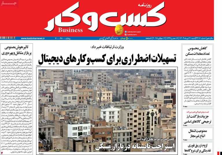 صفحه نخست روزنامه کسب و کار - شنبه, ۲۱ تیر ۱۴۰۴