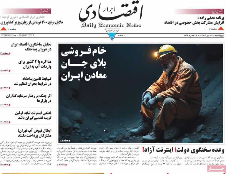 صفحه نخست روزنامه ابرار اقتصادی - چهارشنبه, ۲۵ تیر ۱۴۰۴