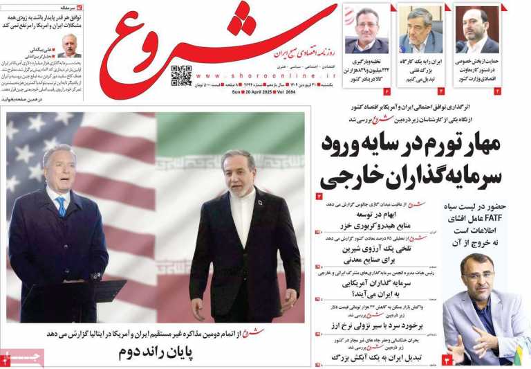 صفحه نخست روزنامه شروع - یکشنبه, ۳۱ فروردین ۱۴۰۴