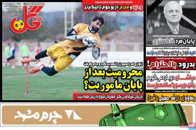 صفحه نخست روزنامه گل - یکشنبه, ۱۲ مرداد ۱۴۰۴