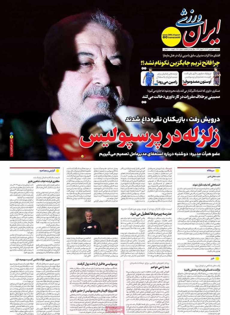 صفحه نخست روزنامه ایران ورزشی - یکشنبه, ۳۱ فروردین ۱۴۰۴