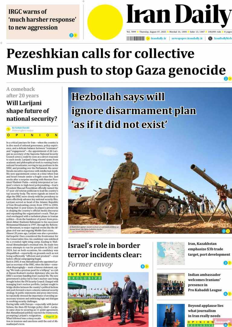 صفحه نخست روزنامه Iran Daily - پنجشنبه, ۱۶ مرداد ۱۴۰۴