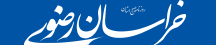 خراسان رضوی - KhorasaneRazavi