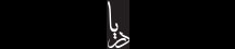 دریا - Darya