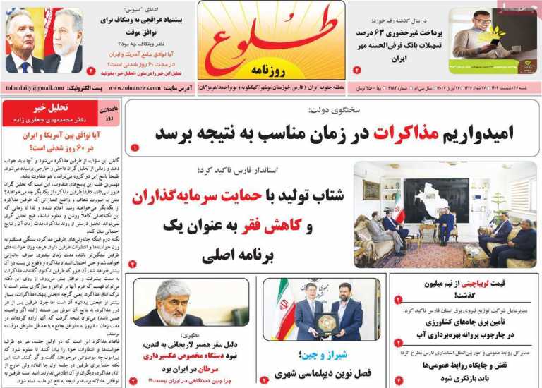 صفحه نخست روزنامه طلوع - شنبه, ۰۶ اردیبهشت ۱۴۰۴