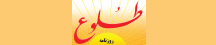طلوع - Tolou