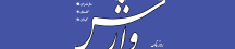 وارش - Varesh