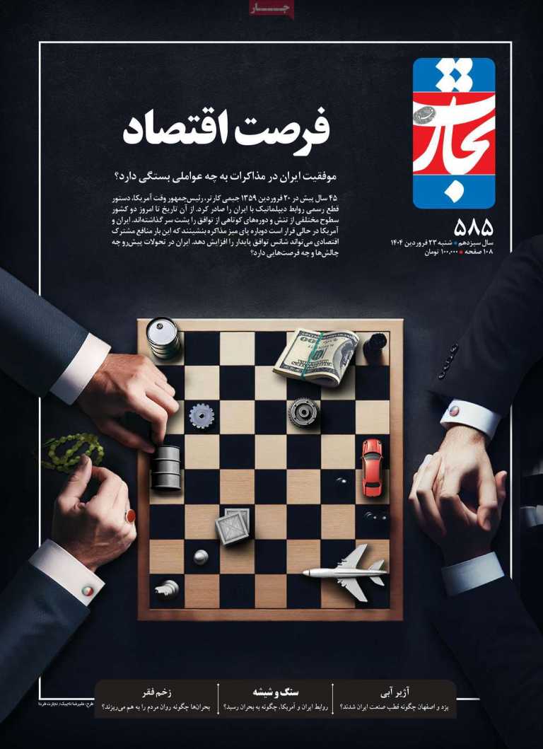 صفحه نخست مجله تجارت فردا - شنبه, ۲۳ فروردین ۱۴۰۴