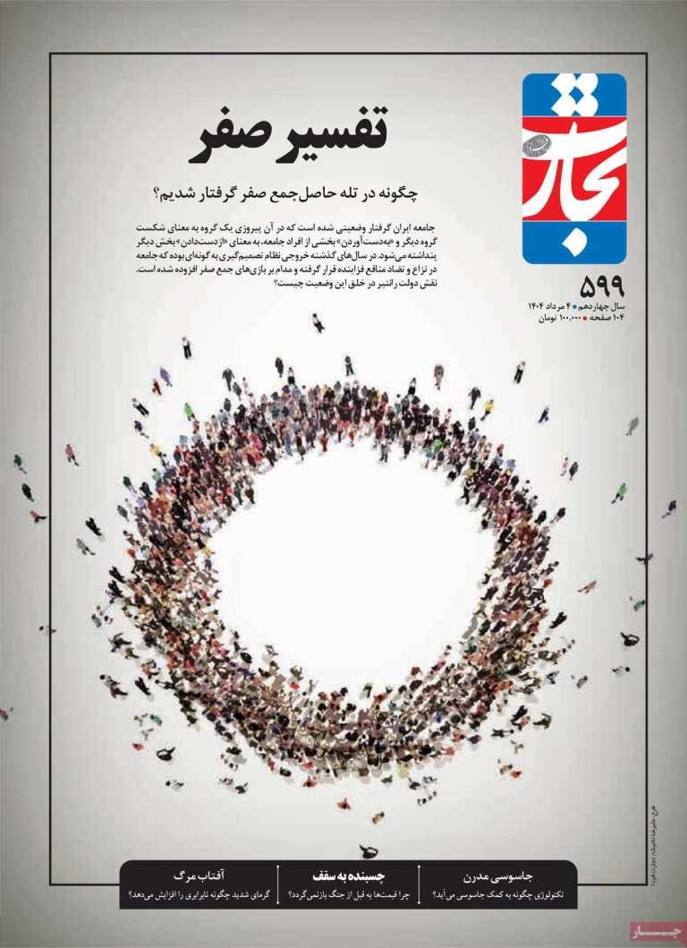 صفحه نخست مجله تجارت فردا - شنبه, ۰۴ مرداد ۱۴۰۴