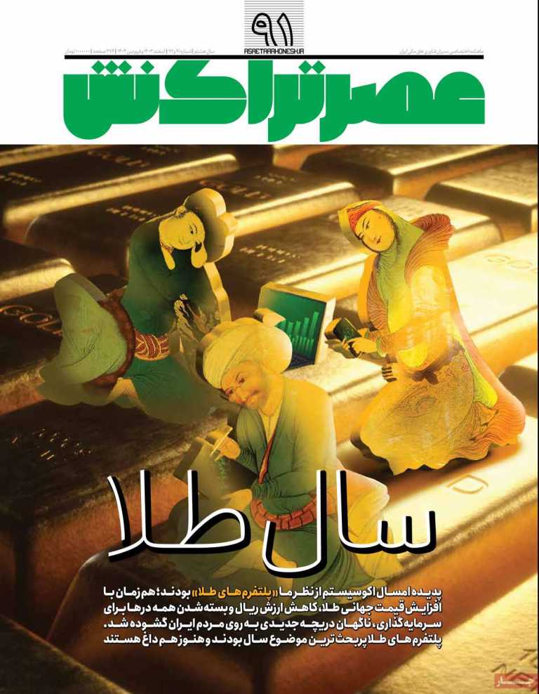 صفحه نخست مجله عصر تراکنش - چهارشنبه, ۱۵ اسفند ۱۴۰۳