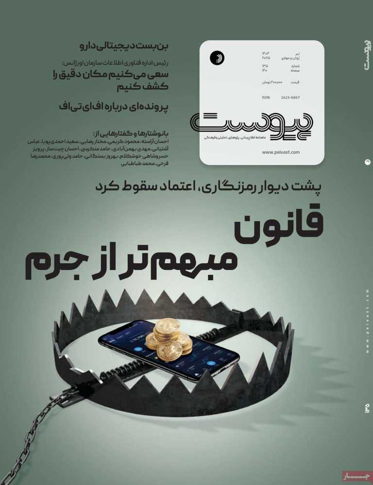 صفحه نخست مجله پیوست - یکشنبه, ۰۸ تیر ۱۴۰۴