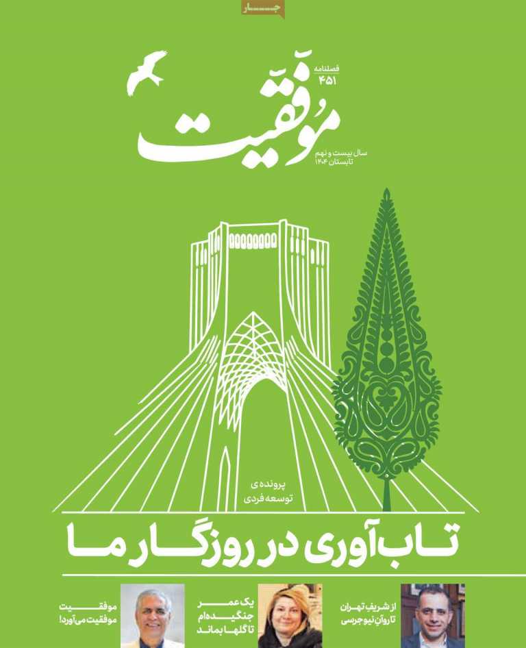 صفحه نخست مجله موفقیت - سه شنبه, ۱۴ مرداد ۱۴۰۴