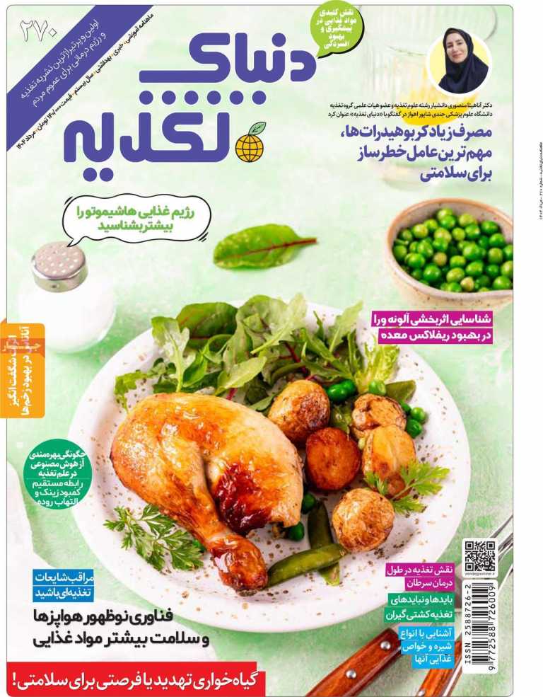 صفحه نخست مجله دنیای تغذیه - چهارشنبه, ۰۱ مرداد ۱۴۰۴
