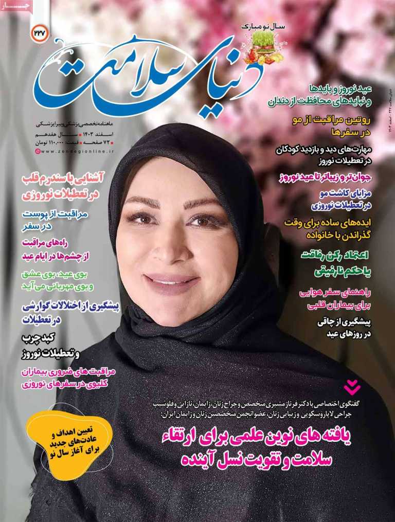 صفحه نخست مجله دنیای سلامت - چهارشنبه, ۲۲ اسفند ۱۴۰۳