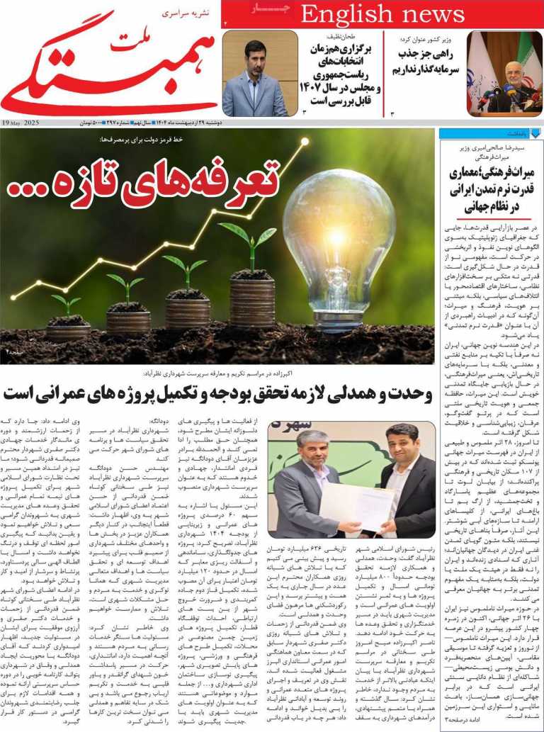 صفحه نخست مجله همبستگی ملت - دوشنبه, ۲۹ اردیبهشت ۱۴۰۴