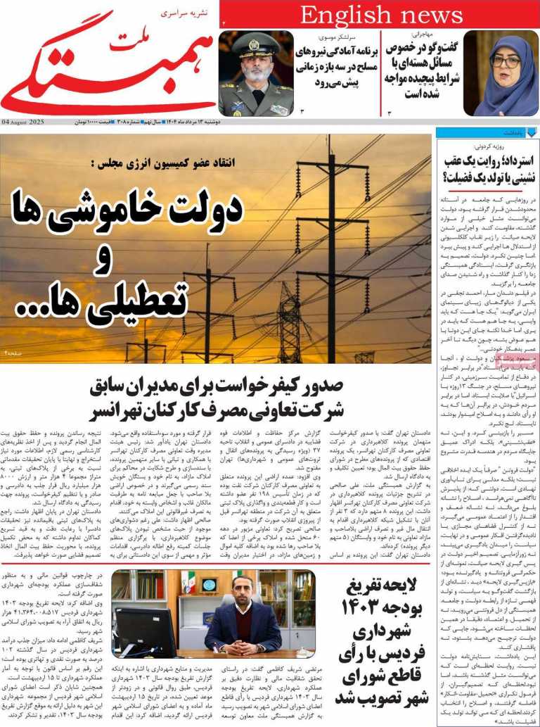 صفحه نخست مجله همبستگی ملت - دوشنبه, ۱۳ مرداد ۱۴۰۴