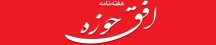 افق حوزه - Ofoghhawzah