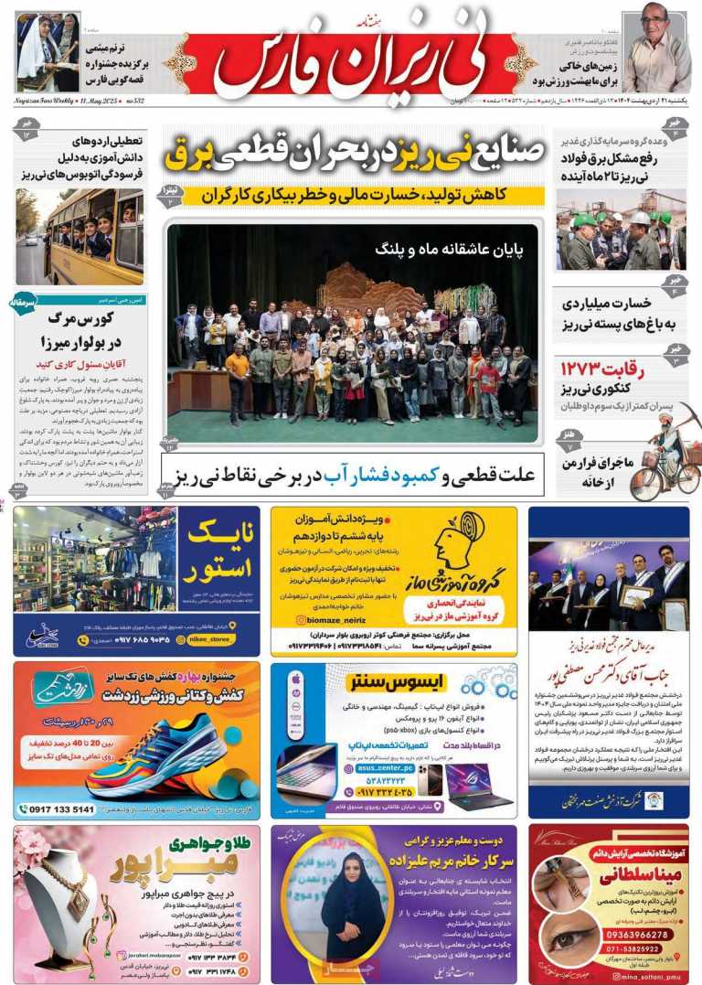 صفحه نخست مجله نی ریزان فارس - یکشنبه, ۲۱ اردیبهشت ۱۴۰۴