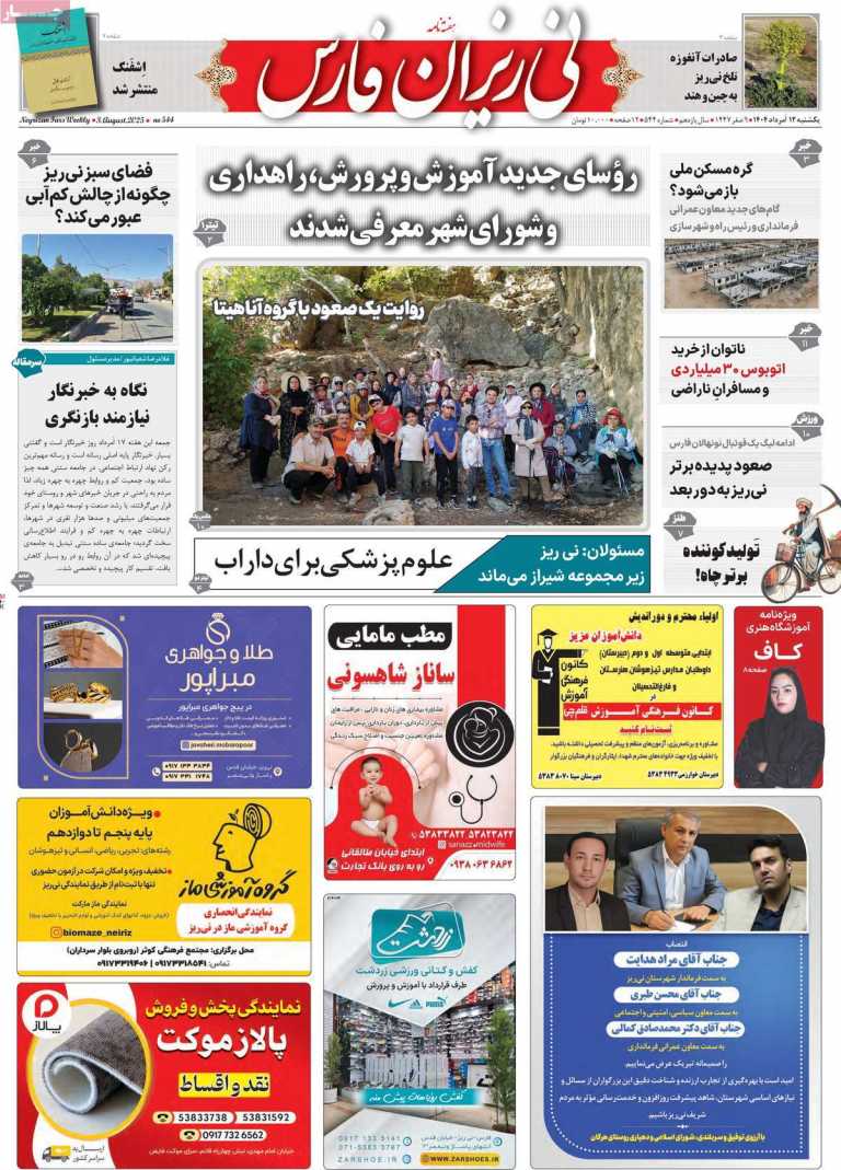 صفحه نخست مجله نی ریزان فارس - یکشنبه, ۱۲ مرداد ۱۴۰۴
