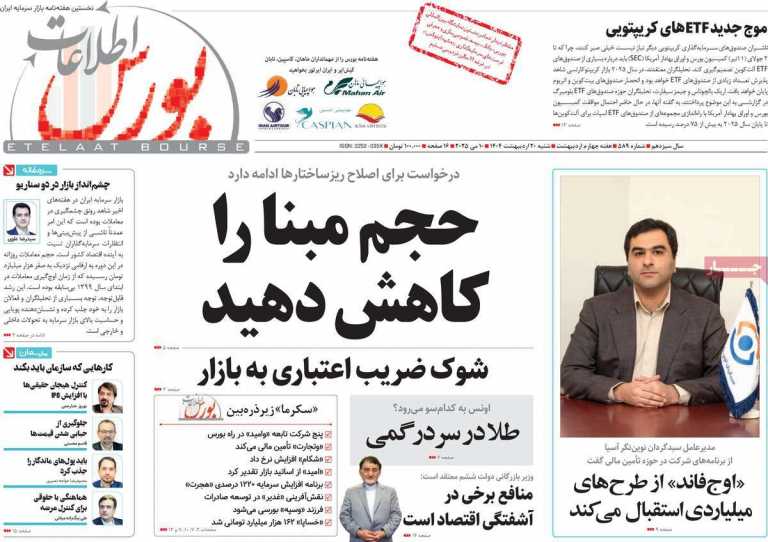 صفحه نخست مجله اطلاعات بورس - شنبه, ۲۰ اردیبهشت ۱۴۰۴