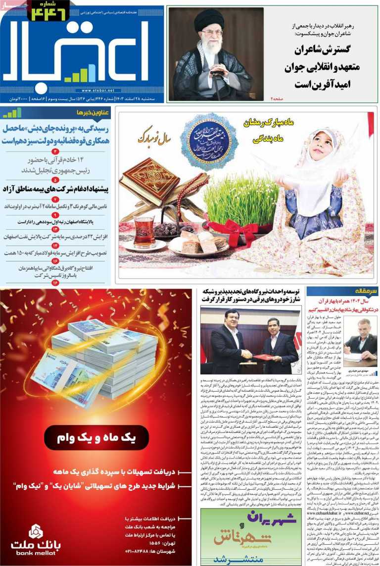 صفحه نخست مجله اعتبار - سه شنبه, ۲۸ اسفند ۱۴۰۳