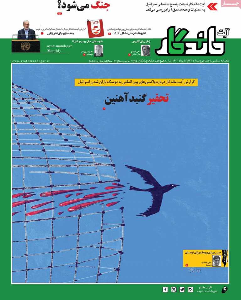 صفحه نخست مجله آیت ماندگار - چهارشنبه, ۳۰ آبان ۱۴۰۳