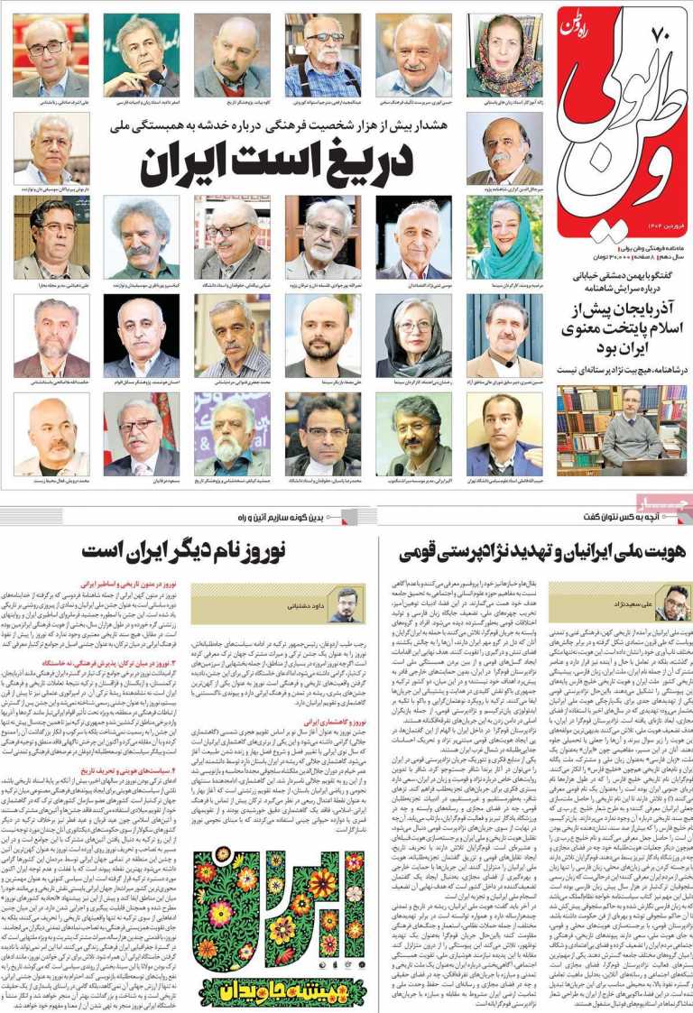 صفحه نخست مجله وطن یولی - شنبه, ۲۳ فروردین ۱۴۰۴
