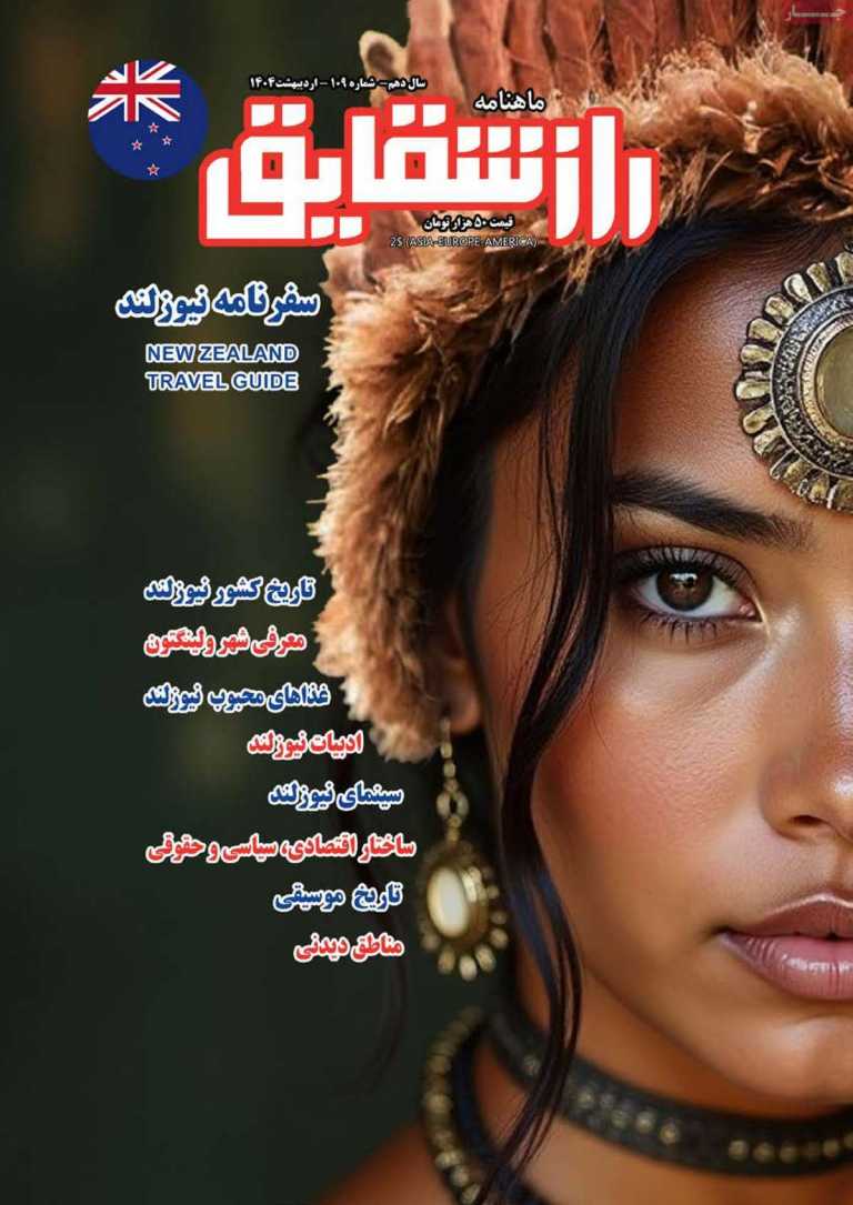صفحه نخست مجله راز شقایق - یکشنبه, ۰۷ اردیبهشت ۱۴۰۴