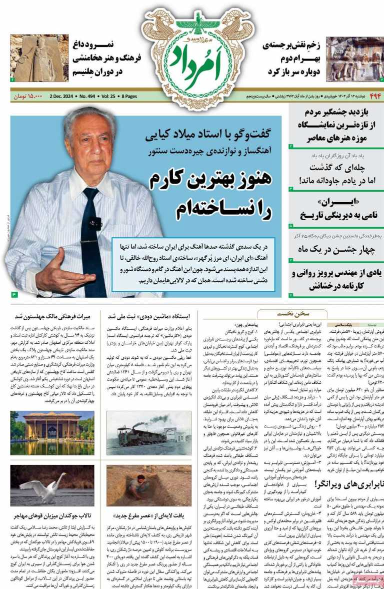 صفحه نخست مجله امرداد - دوشنبه, ۱۲ آذر ۱۴۰۳