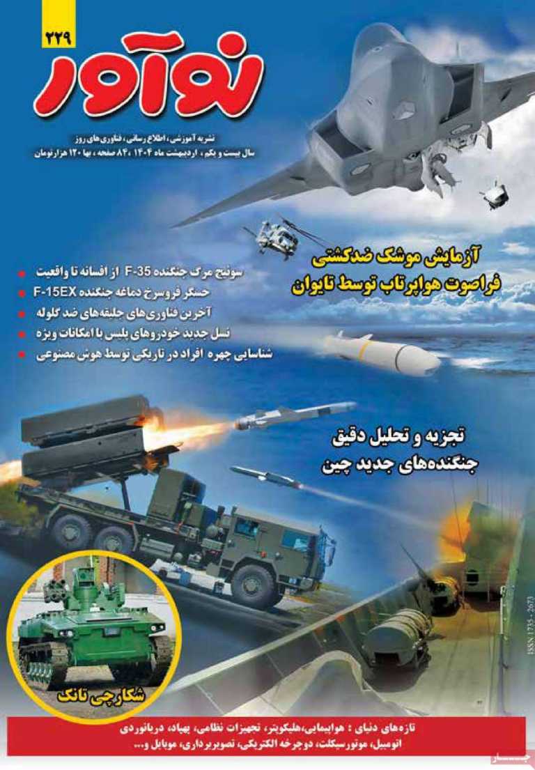 صفحه نخست مجله نوآور - سه شنبه, ۰۹ اردیبهشت ۱۴۰۴