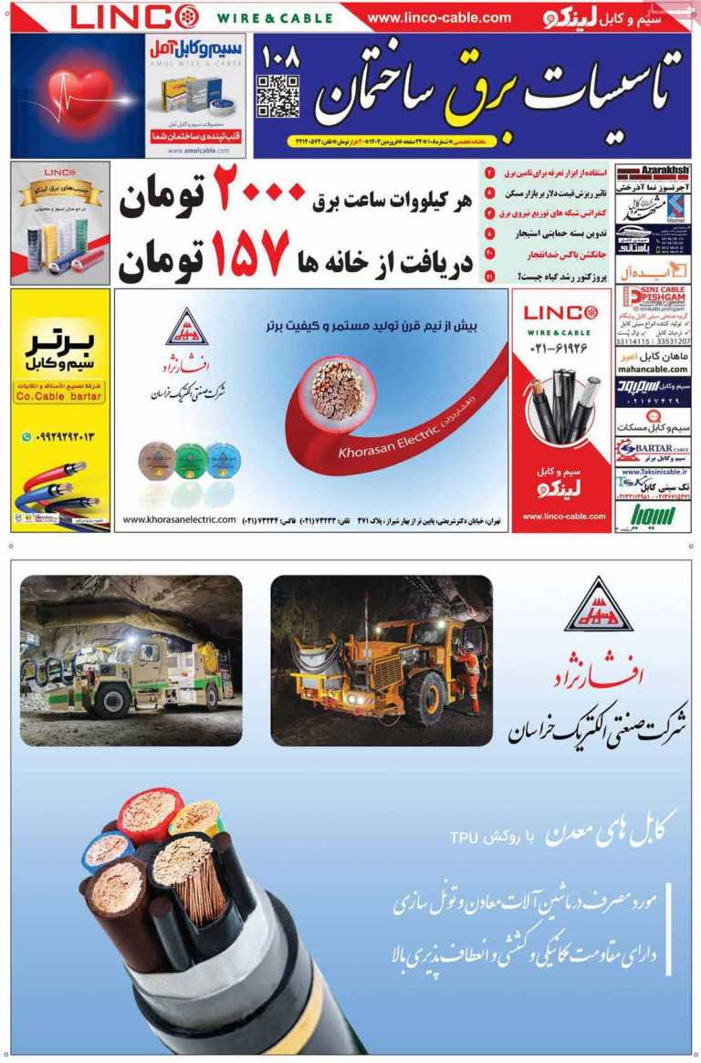 صفحه نخست مجله تاسیسات، برق، ساختمان - شنبه, ۳۰ فروردین ۱۴۰۴
