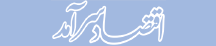 اقتصاد سرآمد - Eghtesadesaramad