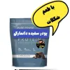 قیمت پودر سفیده تخم مرغ دانمارکی خلوص ۷۸ درصد | نهصد و نود هزار تومان