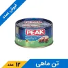 قیمت کنسرو ماهی تن پیک در روغن گیاهی ۱۸۰ گرم | دو میلیون و هفتصد و چهار هزار هشتصد تومان