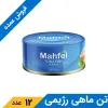 قیمت تن ماهی محفل ۱۸۰ گرمی در روغن | دویست هزار تومان