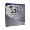 قیمت گاز استریل شاهد مدل وازلینه بسته 10 عددی