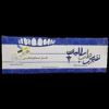 قیمت گاز دندانپزشکی ۵ × ۵ نفیس طب سلامت